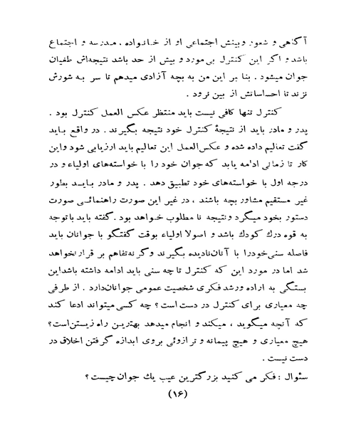 تماشای منفی ها - نمونه اول - جزیره کتاب های الکترونیکی